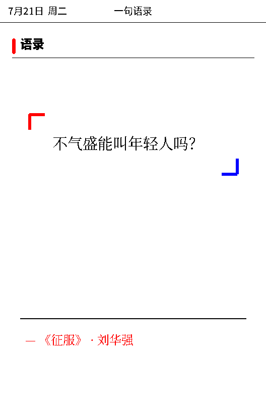 一句语录