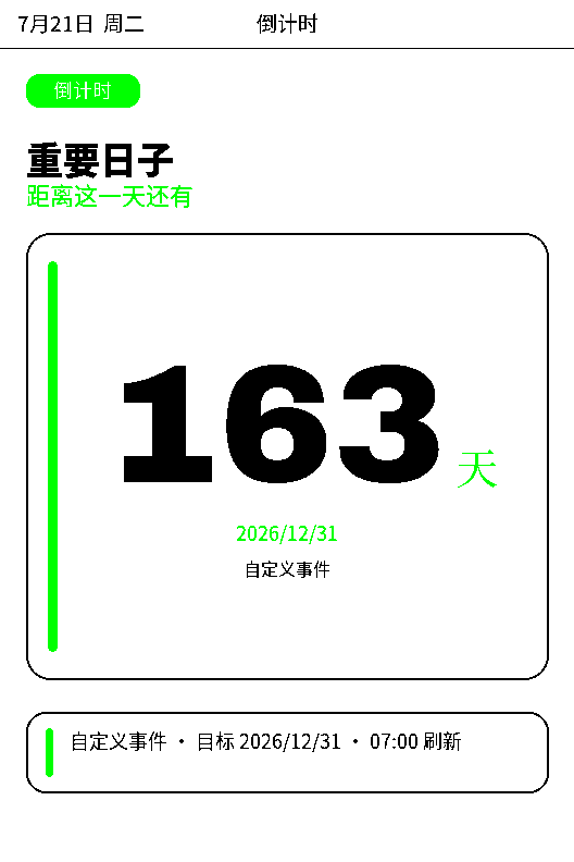 倒计时