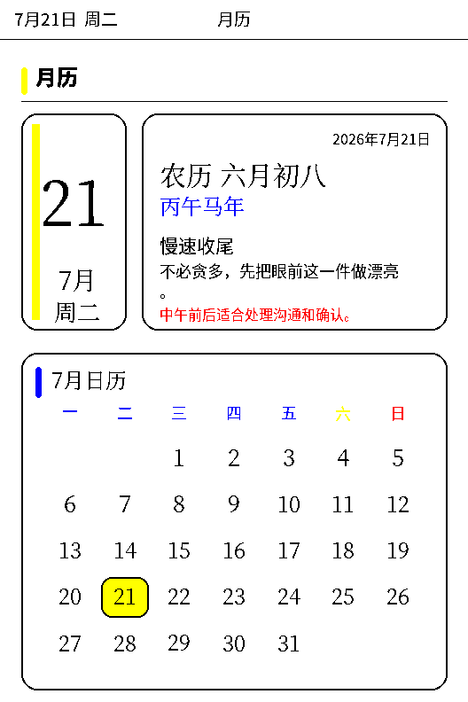 月历