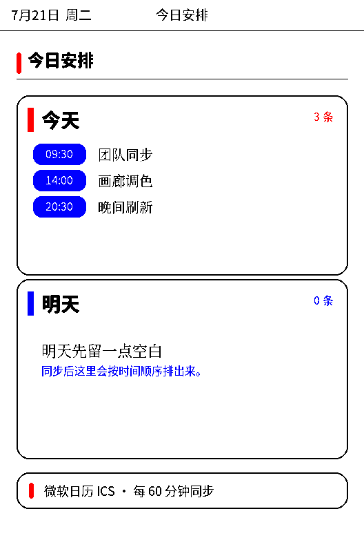 今日安排