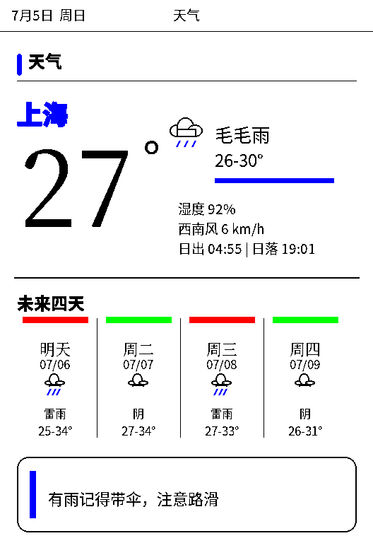 天气